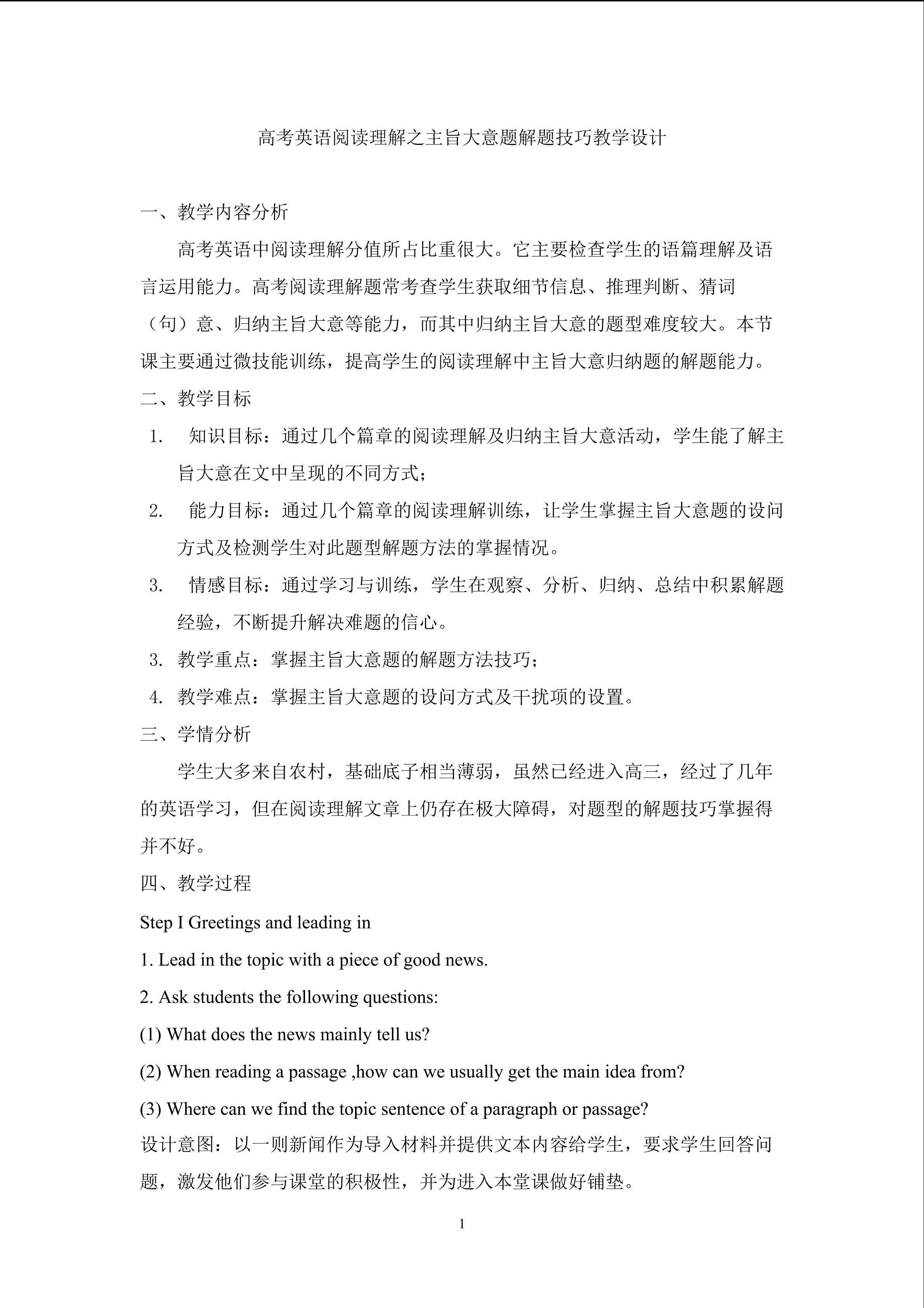 高考阅读理解之文章主旨大意题解题技巧