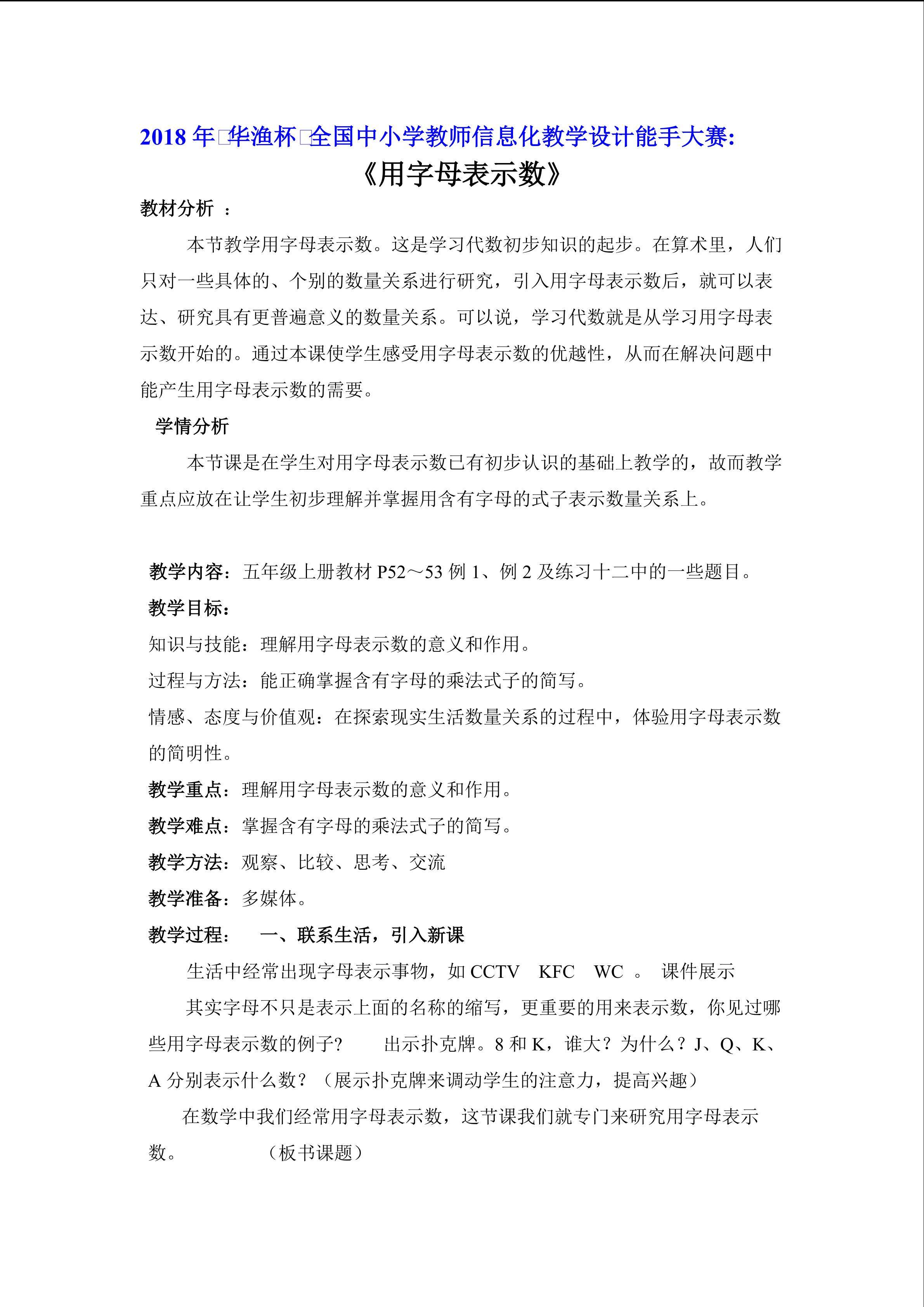 用字母表示数