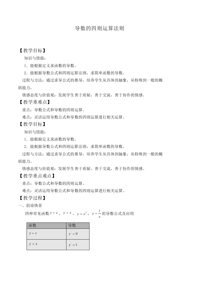 导数的乘法与除法法则_教案2
