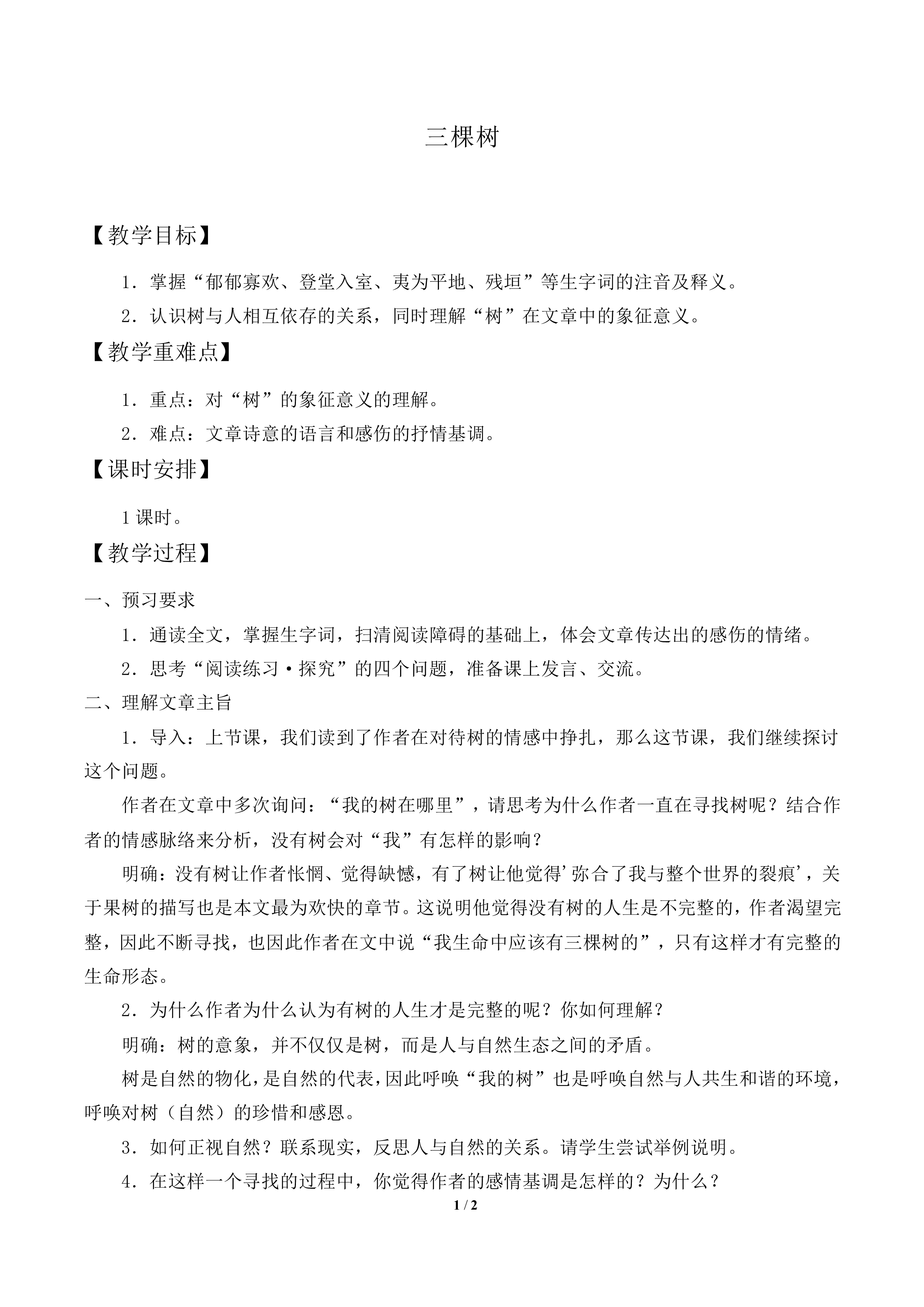 三棵树_教案1