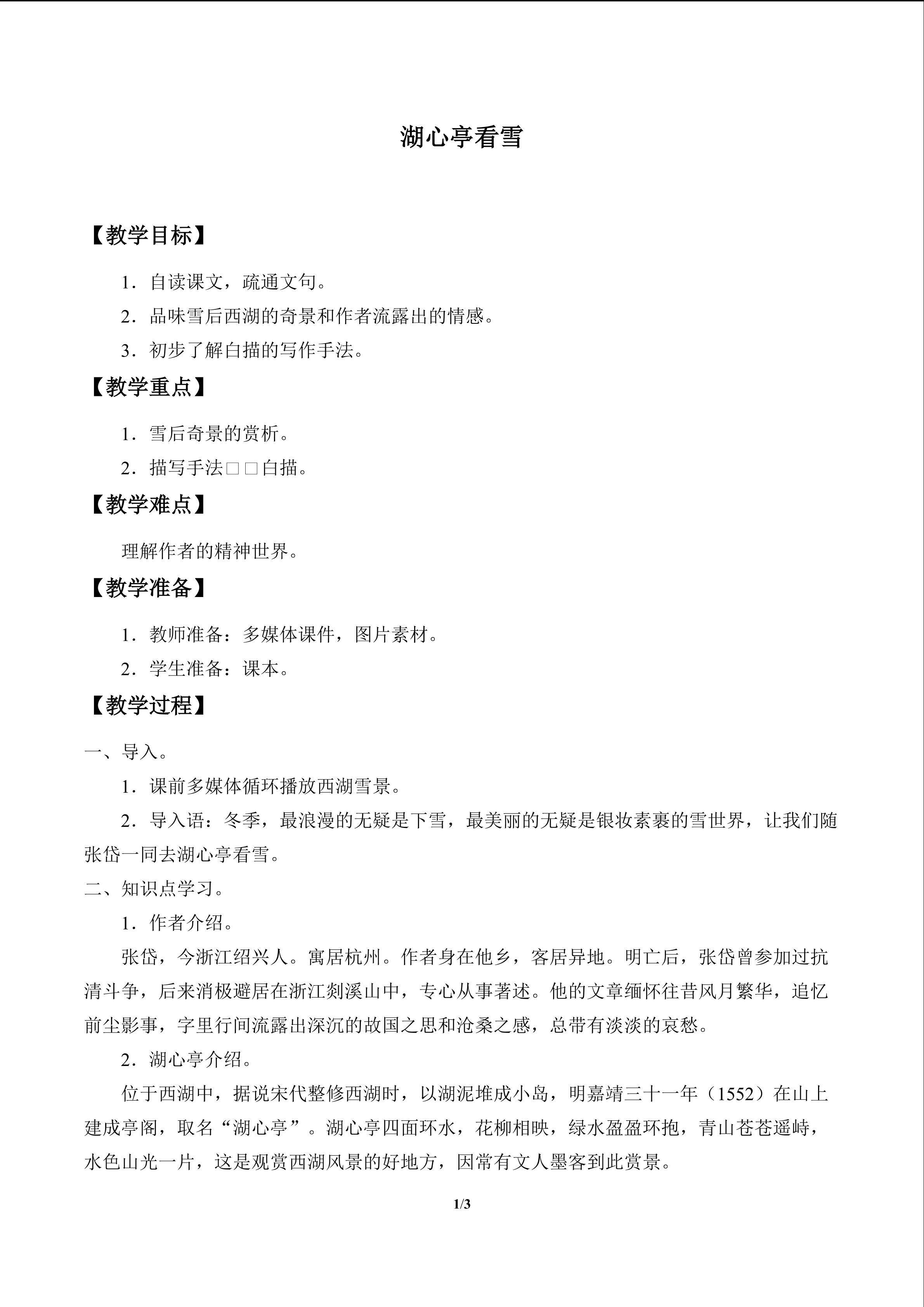 湖心亭看雪