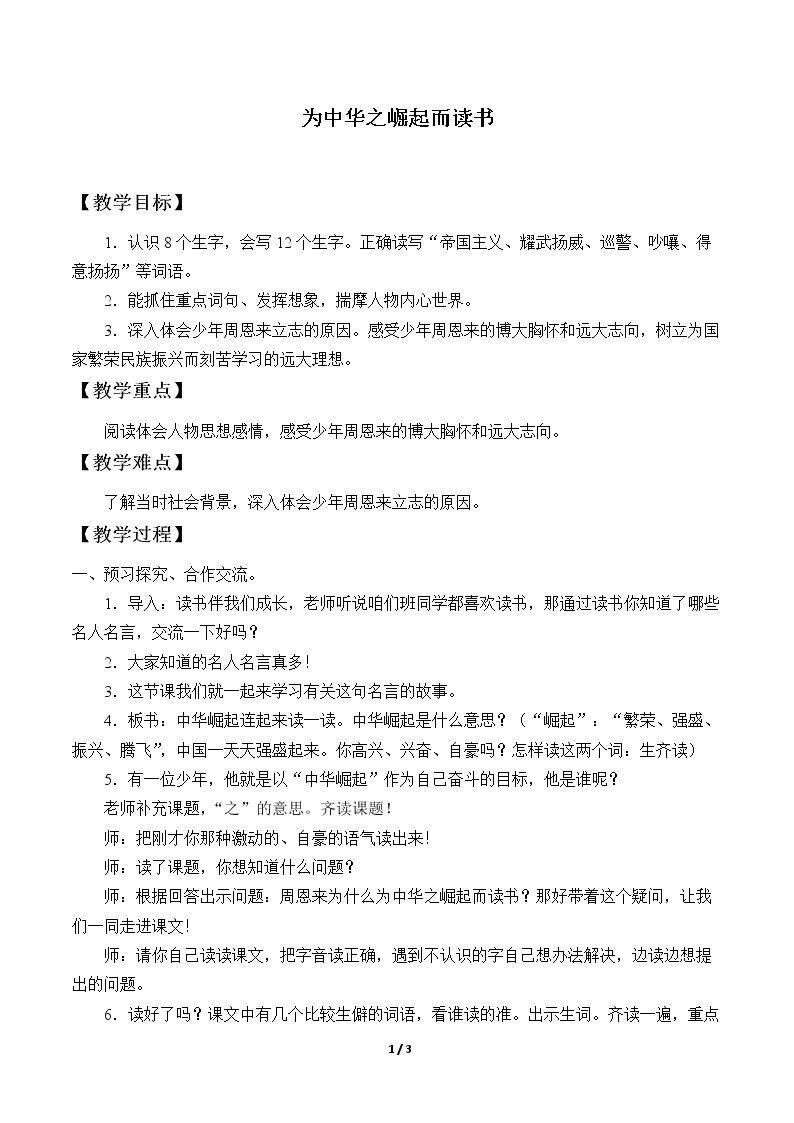 25 为中华之崛起而读书