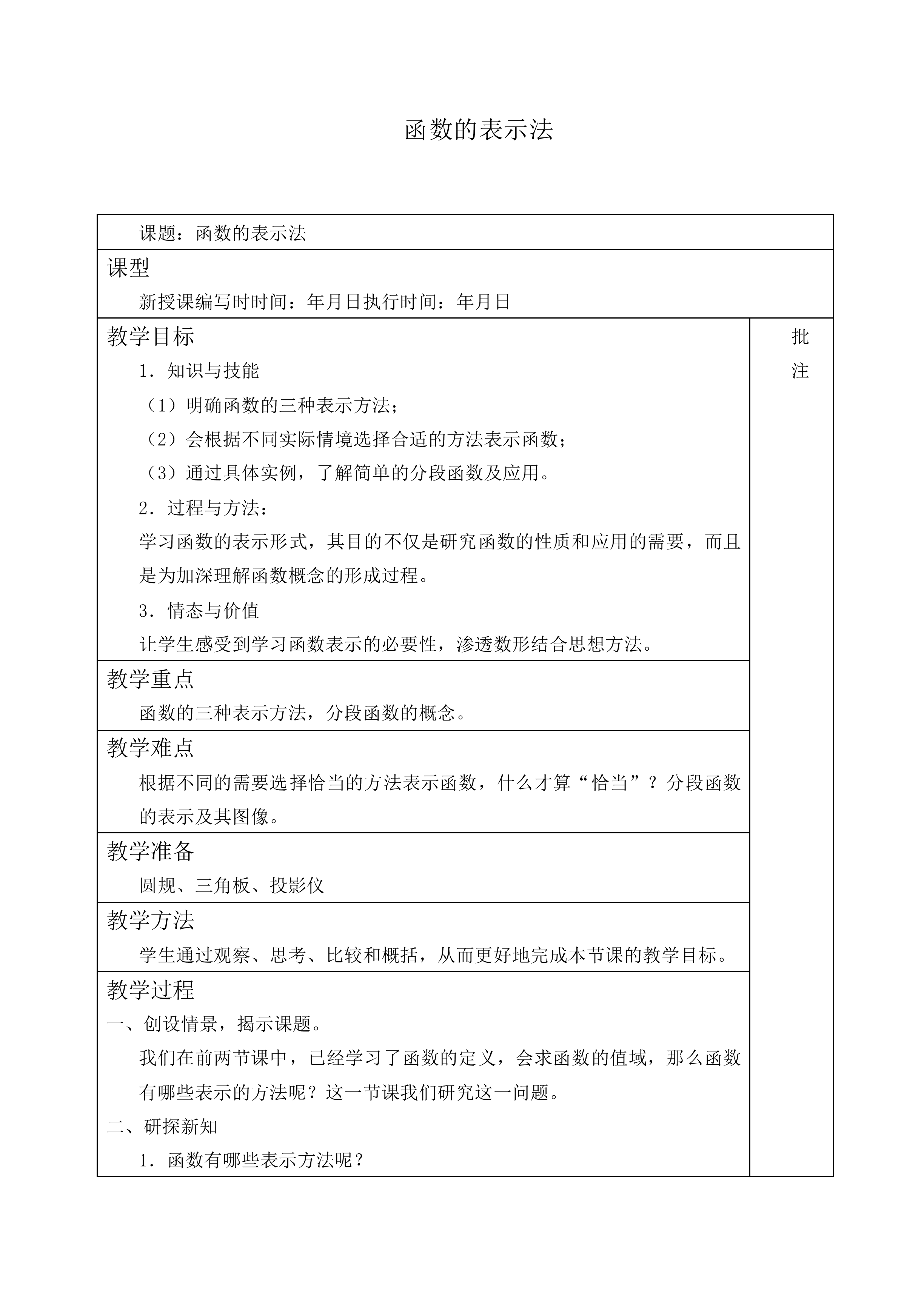函数的表示法_教案2