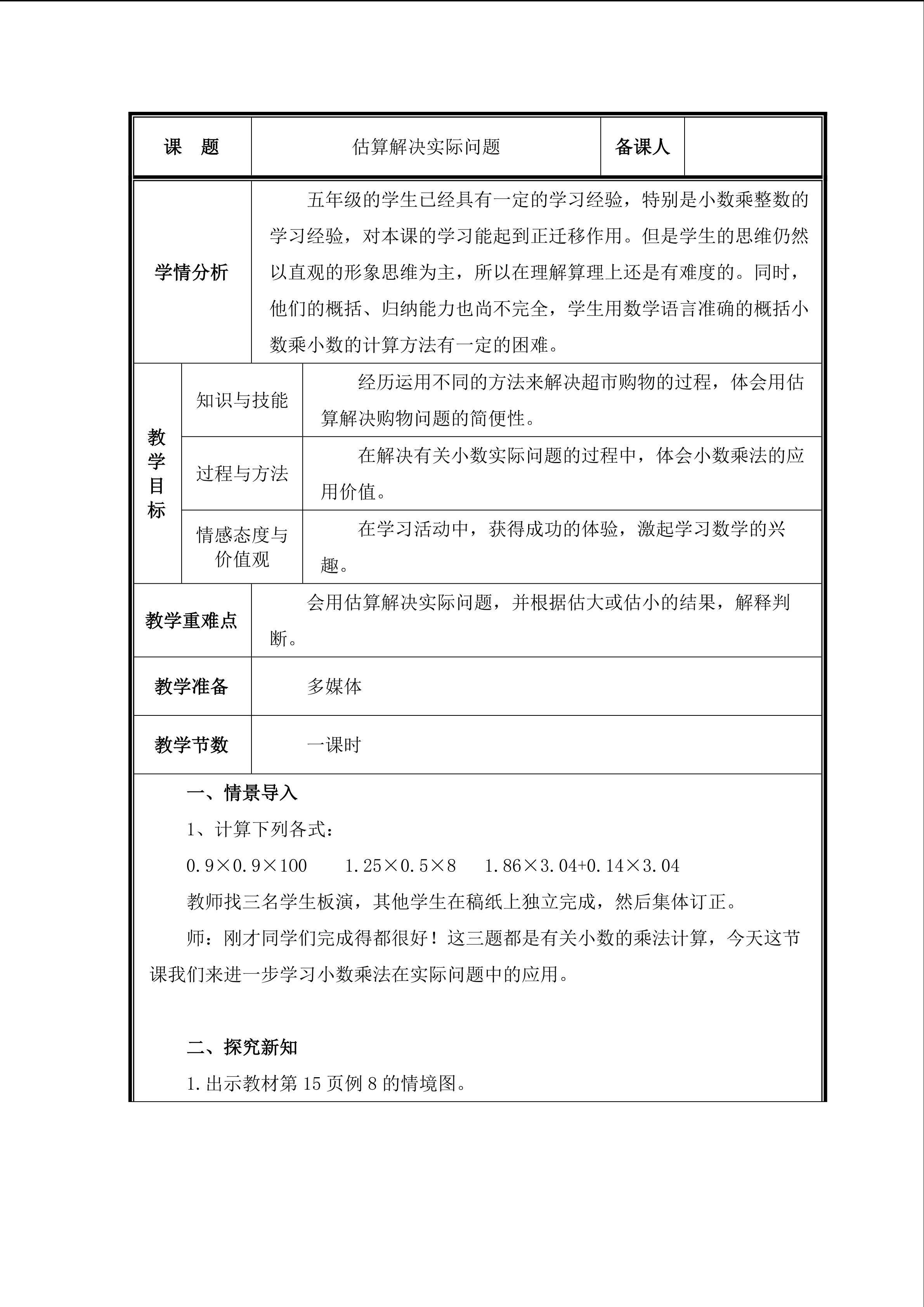 第6课时  用估算解决问题教案