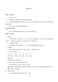 电脑住宅_教案1