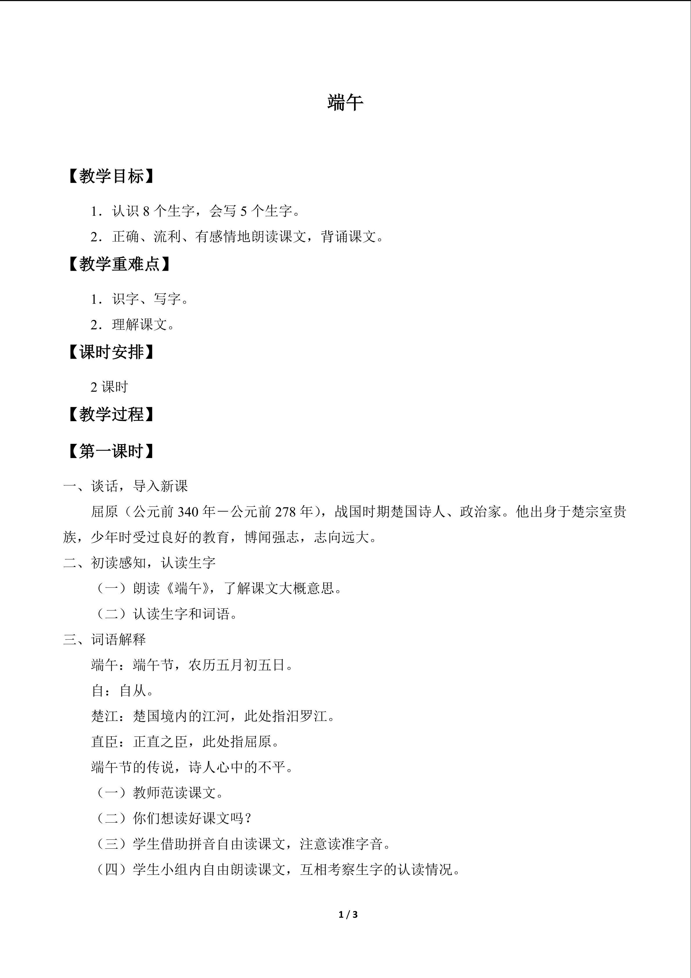 端午_教案1