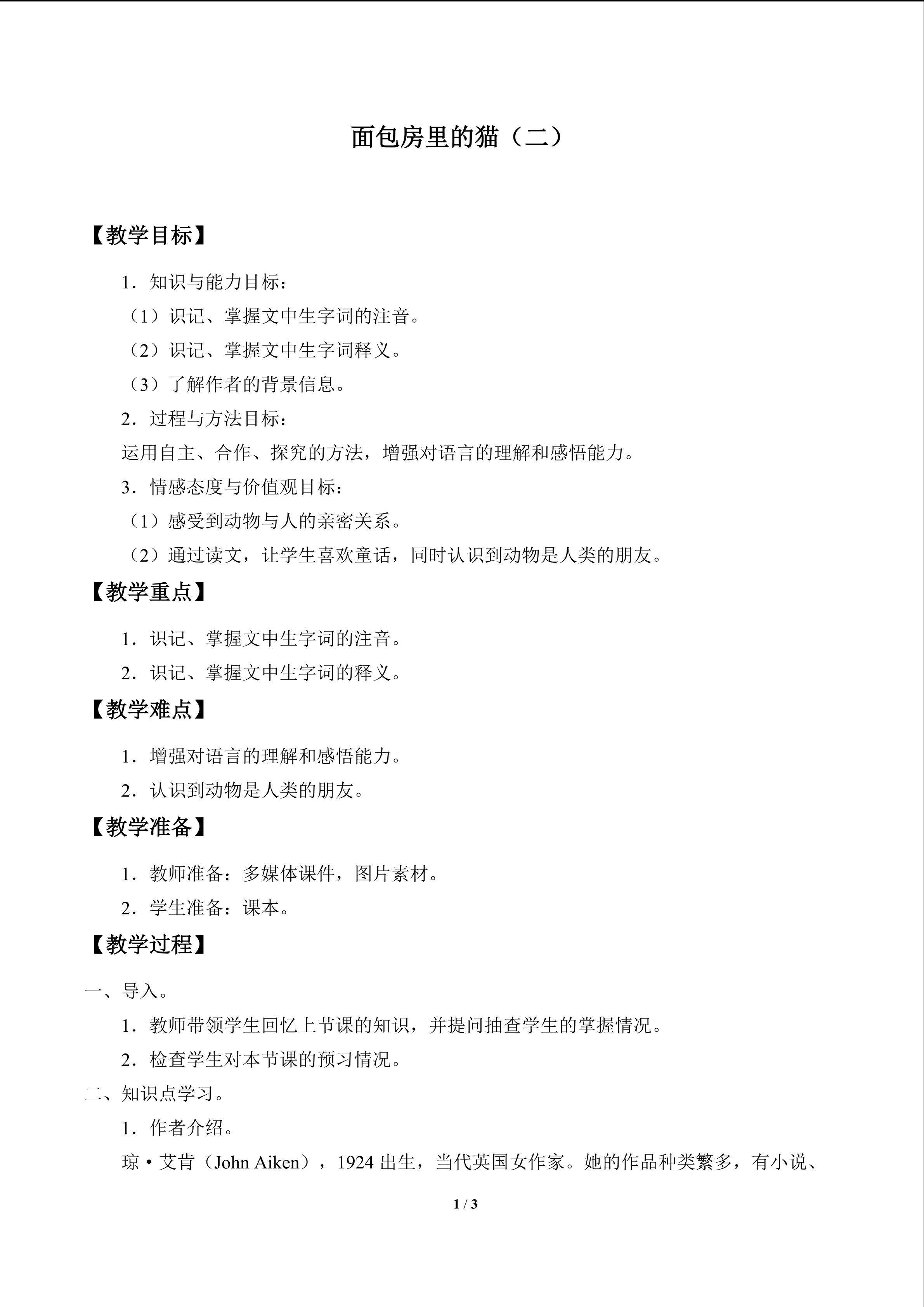 面包房里的猫（二）