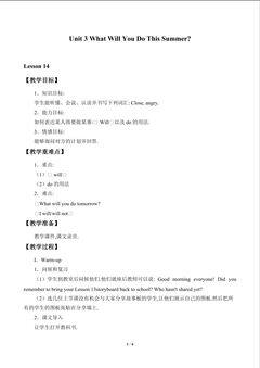 Unit 3 What Will You Do This Summer?_教案2