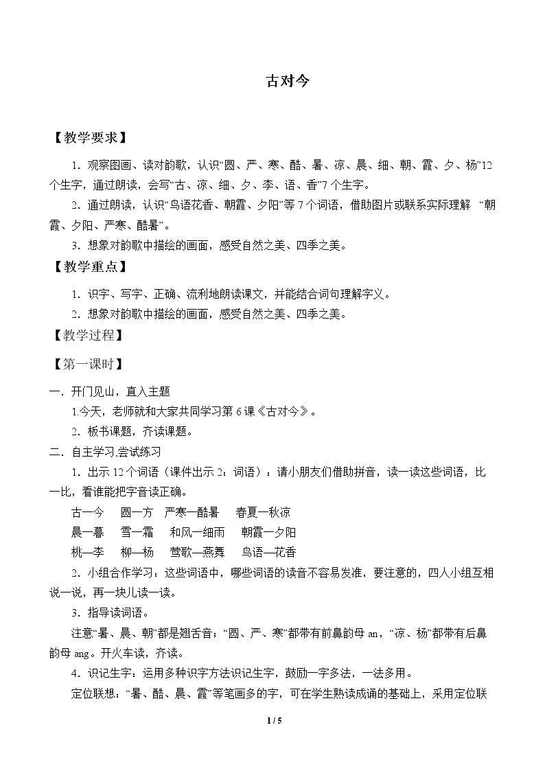 古对今