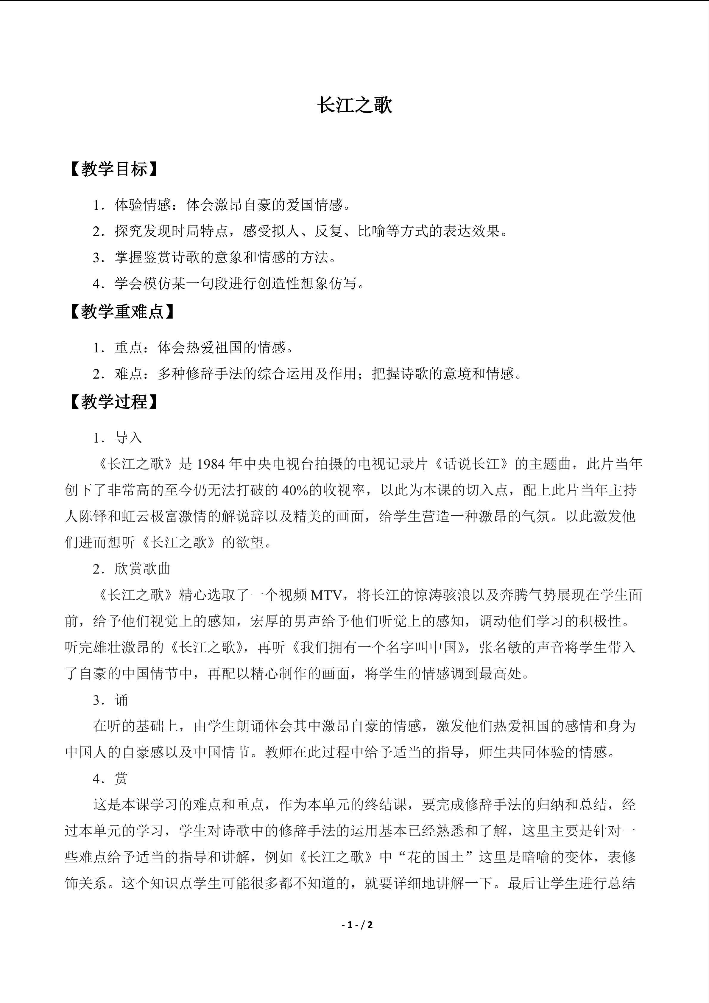 长江之歌_教案1