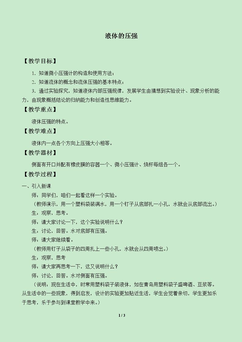 液体的压强