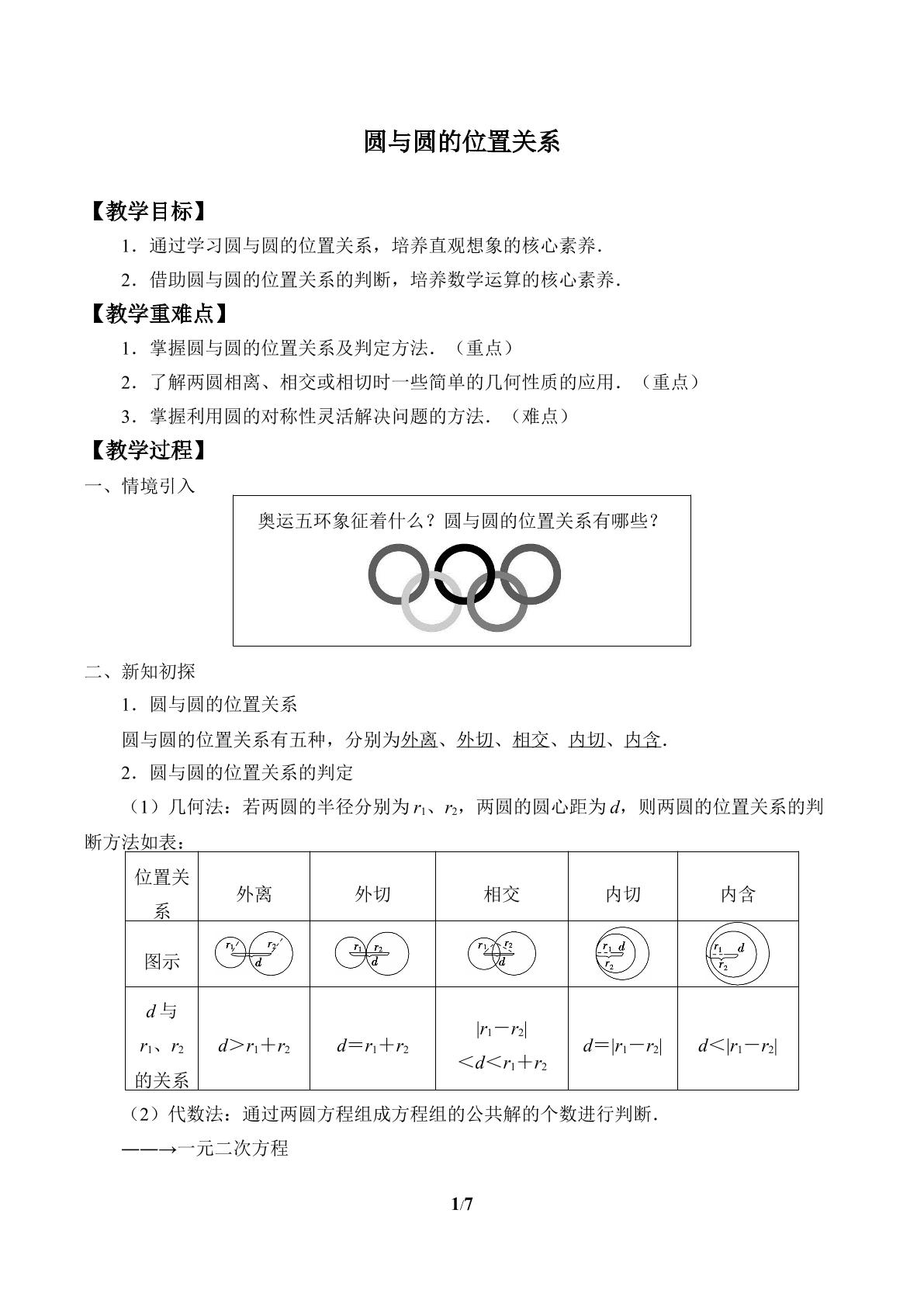 圆与圆的位置关系