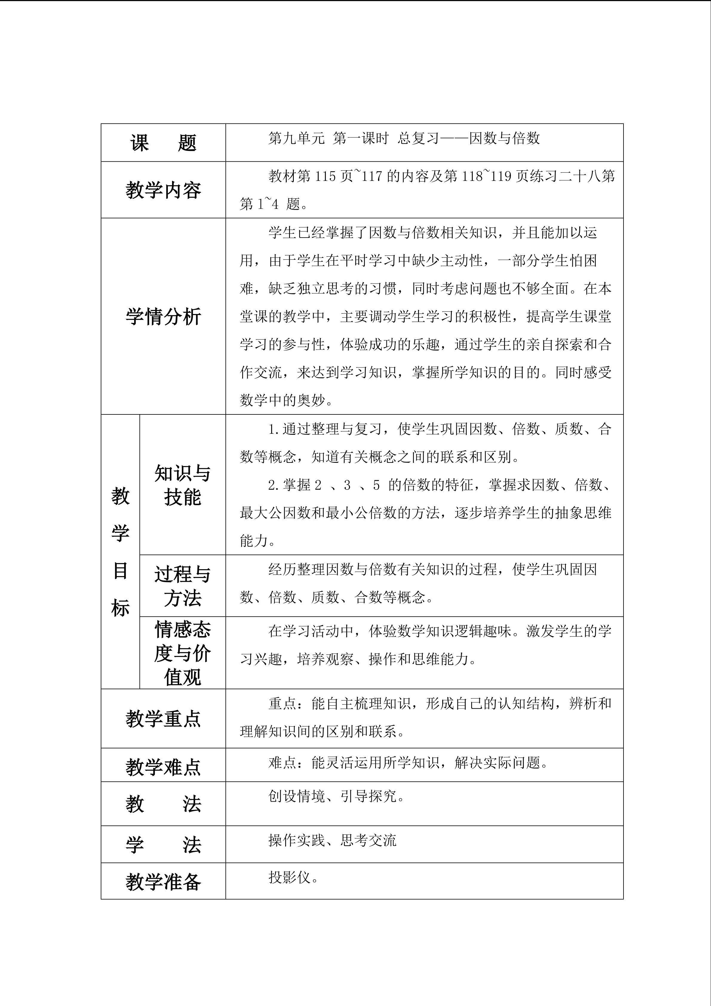 《总复习》教案