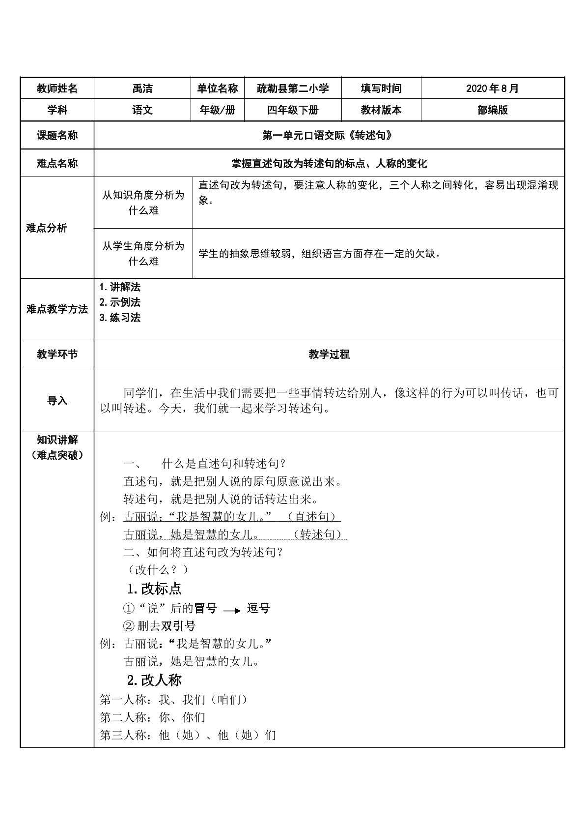 转述句