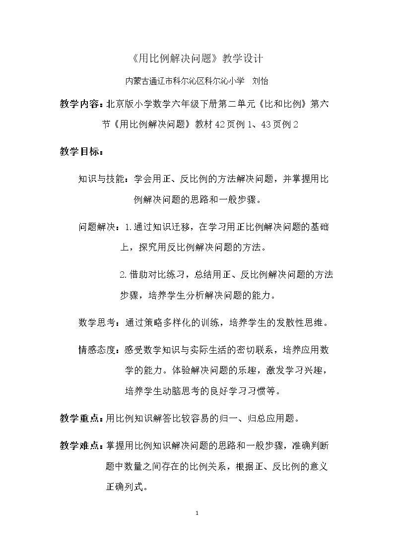 用比例解决问题