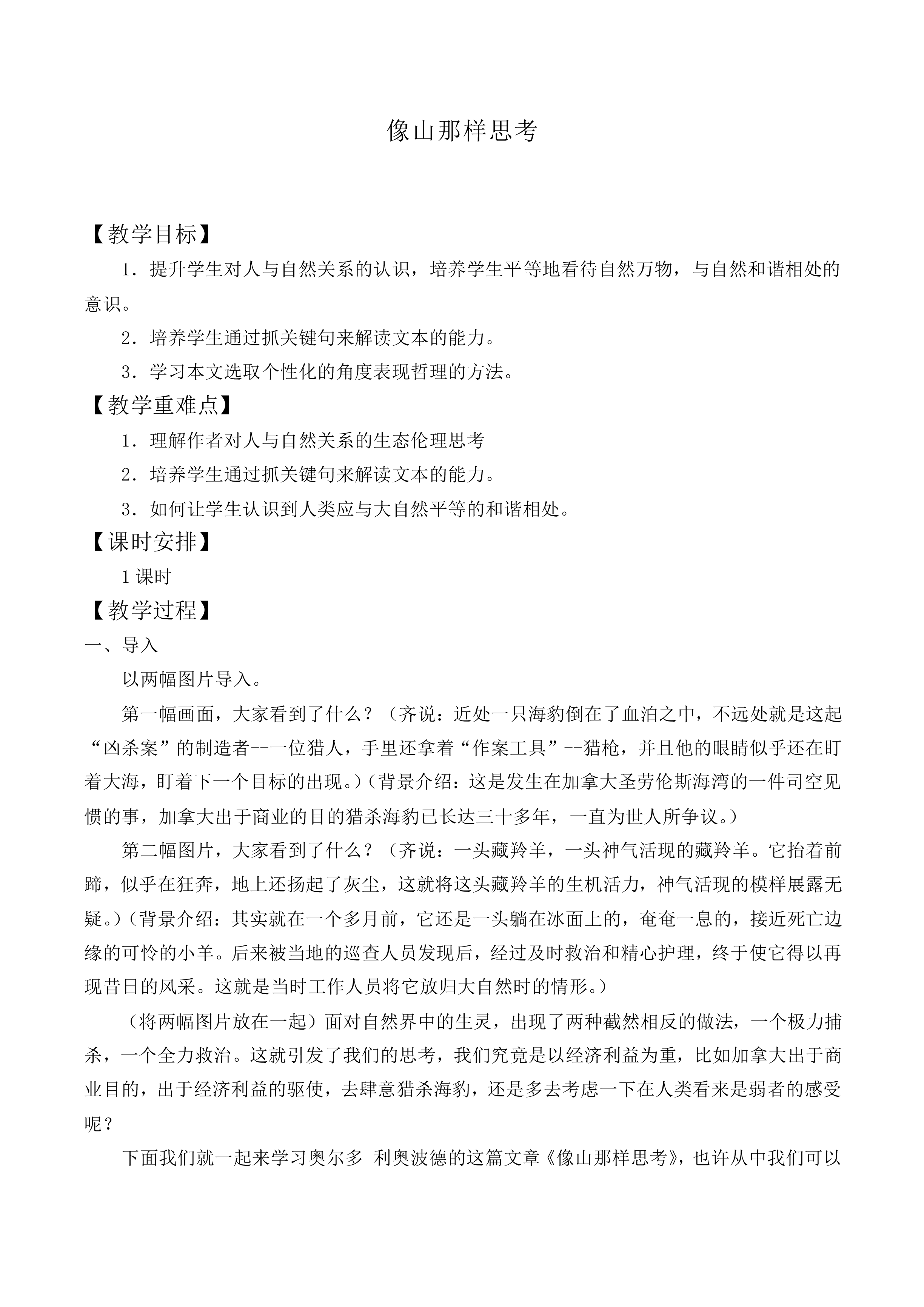 像山那样思考_教案7