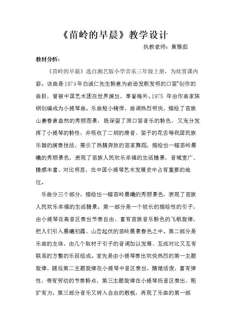 （听赏）苗岭的早晨