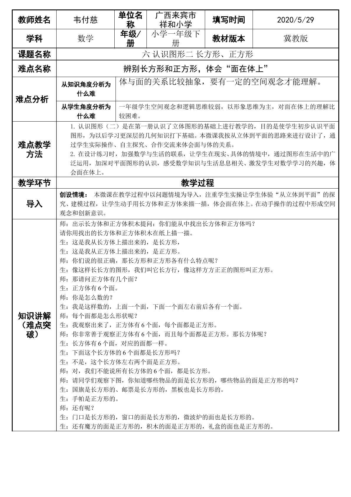 六 认识图形 长方形 正方形