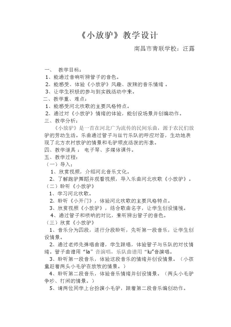 ☆小放驴