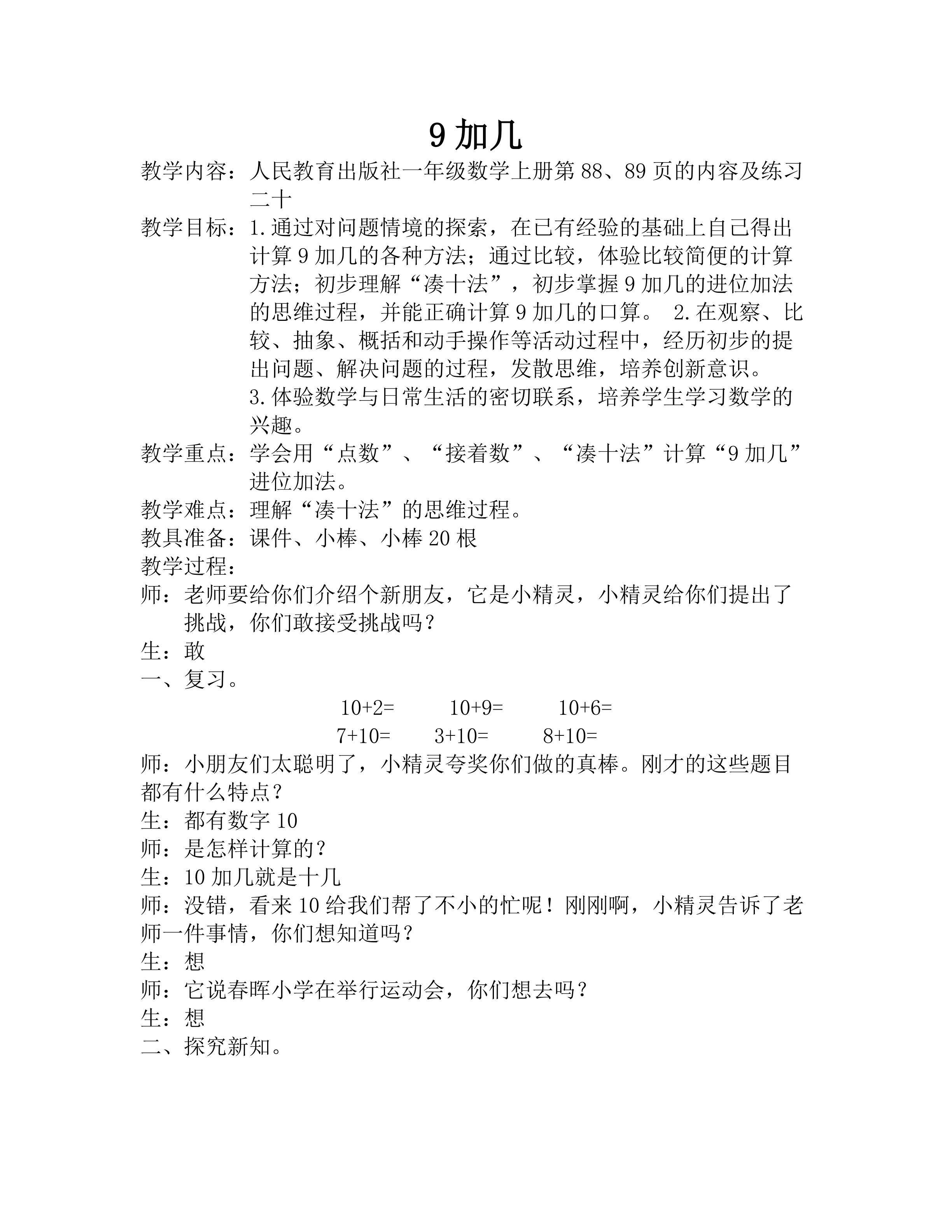 9加几