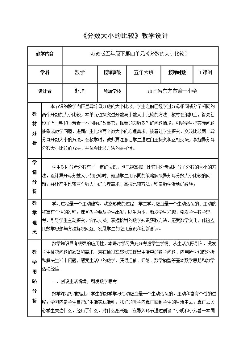 12.分数的大小比较