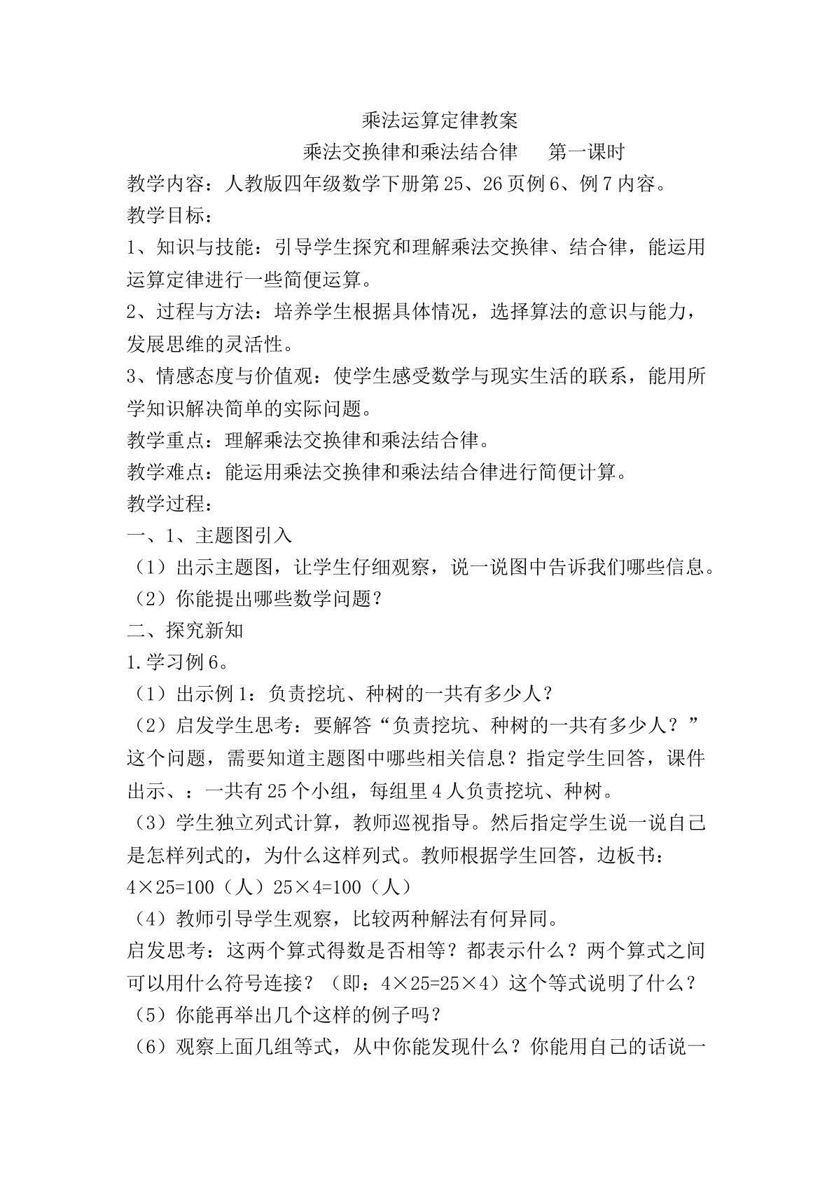 乘法运算定律