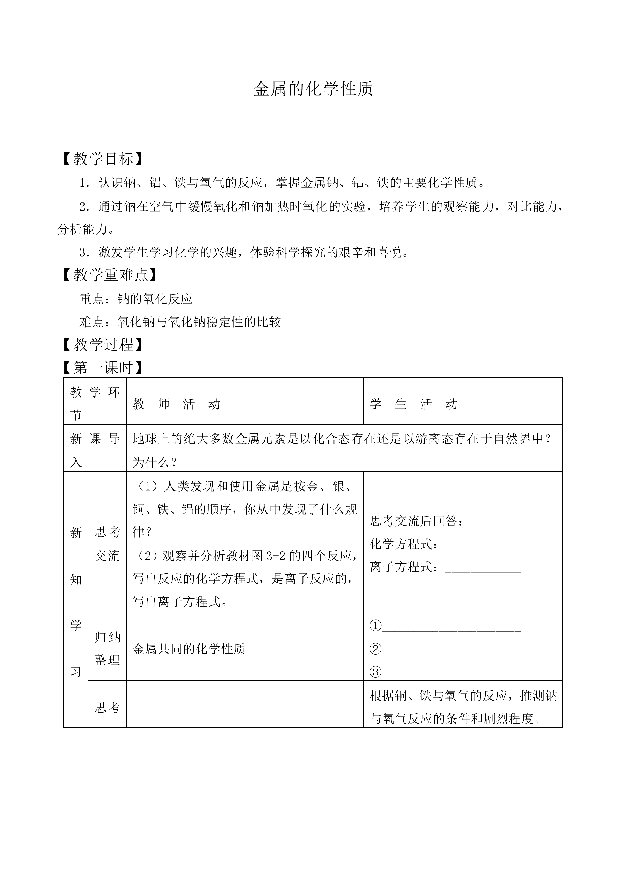 金属的化学性质_教案7