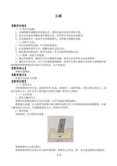 压强_教案1