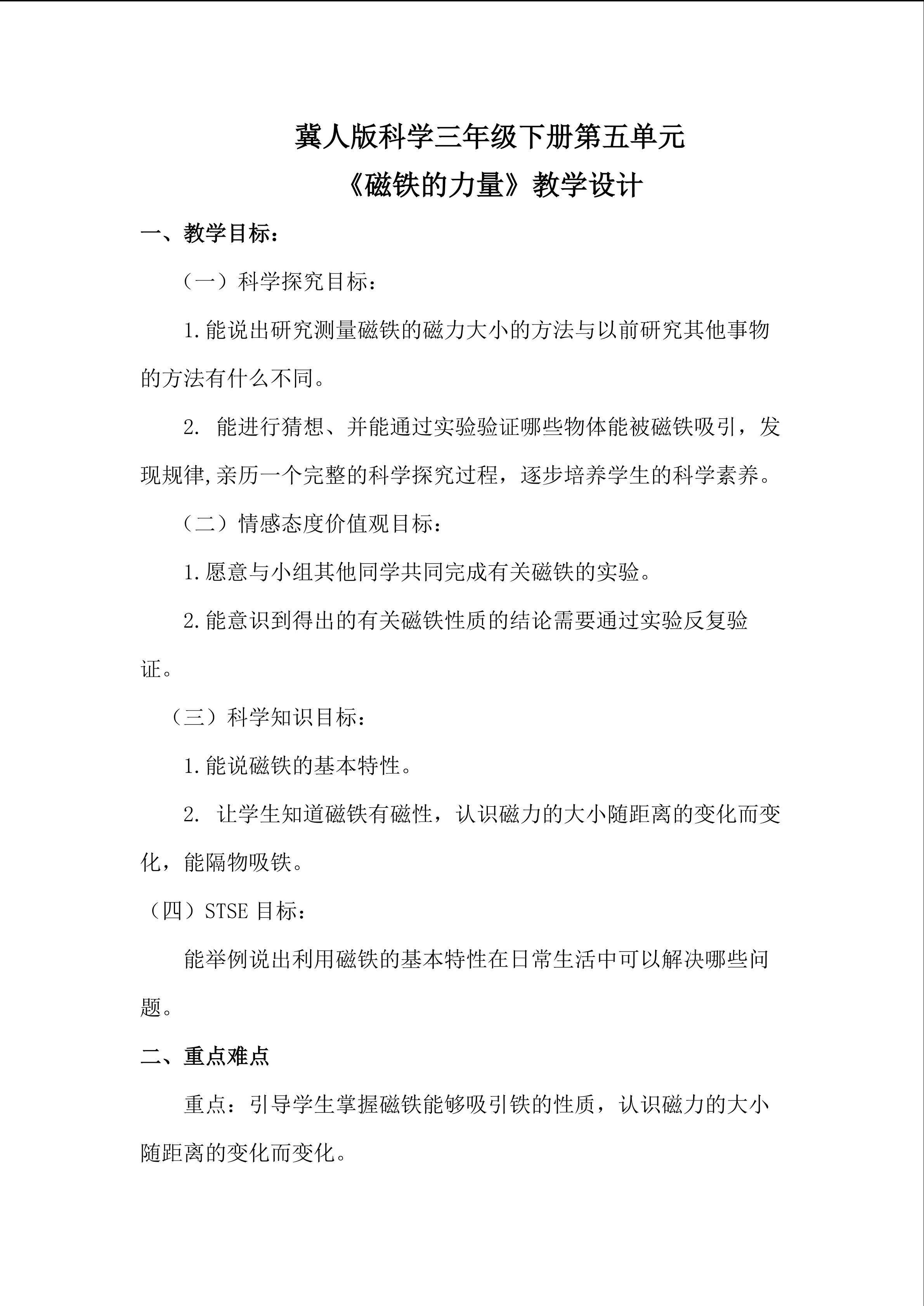 磁铁的力量
