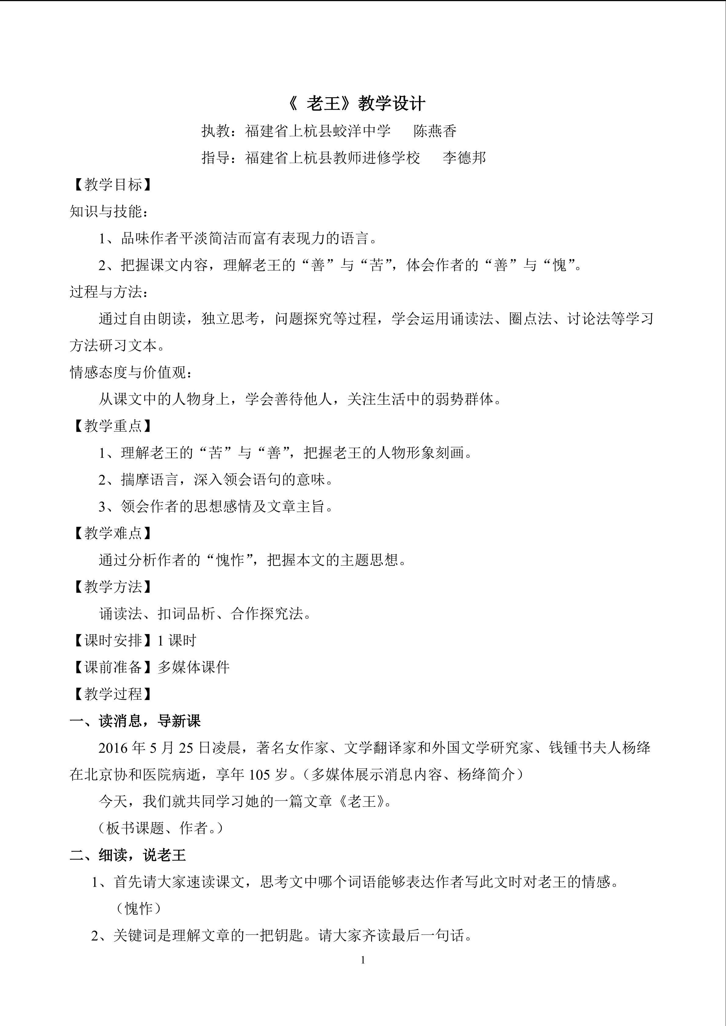 《老王》教学设计