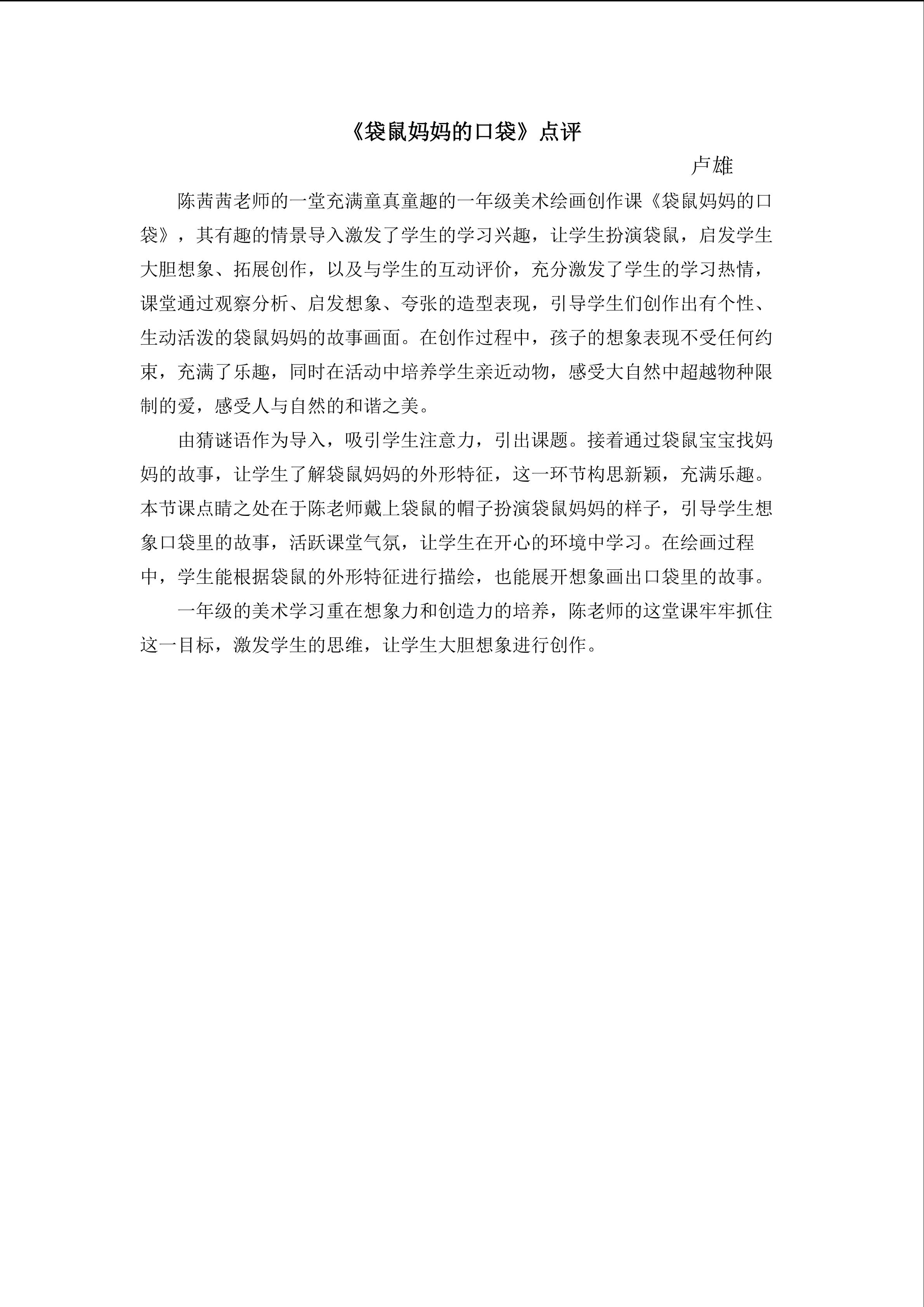 《袋鼠妈妈的口袋》点评