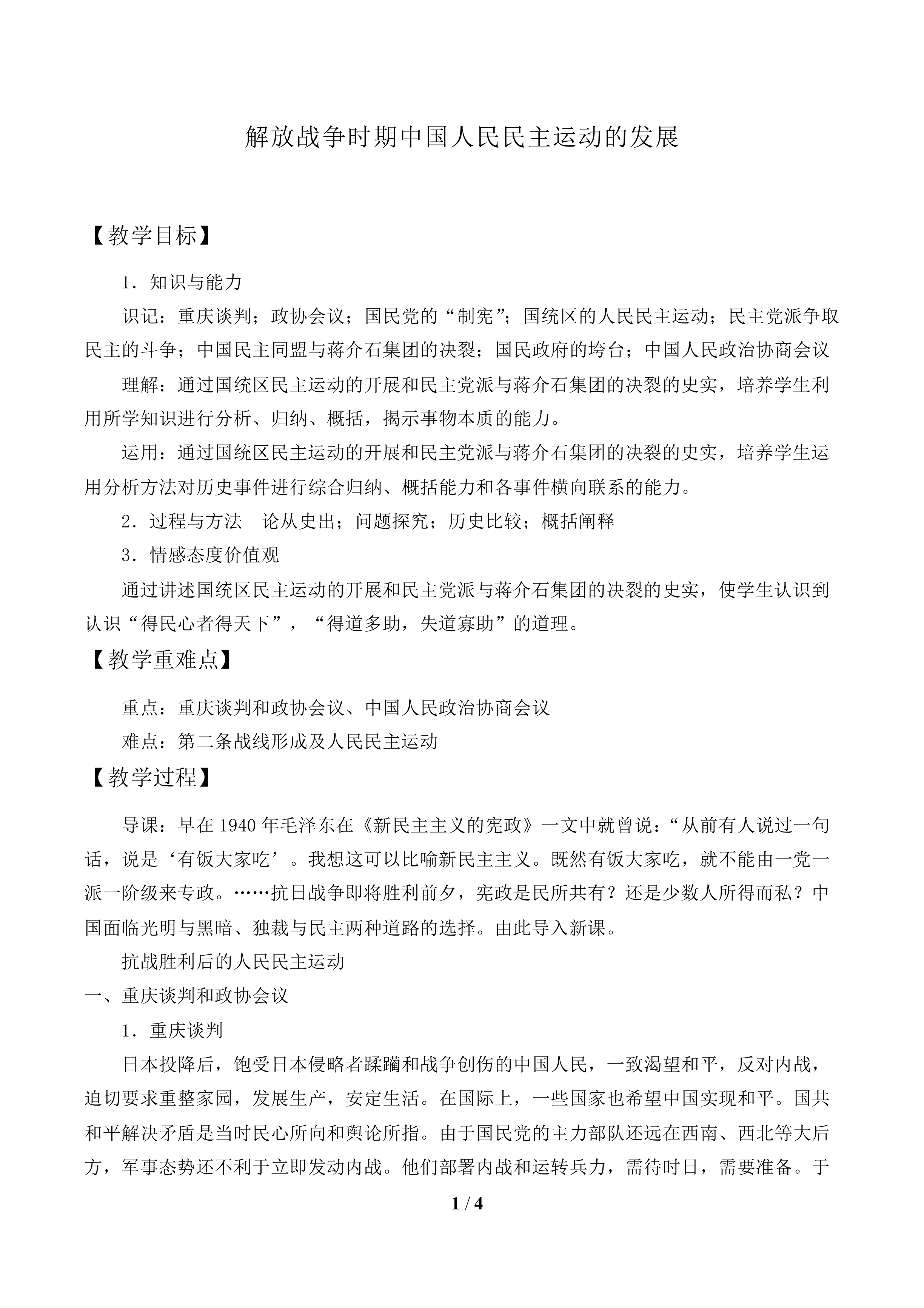 解放战争时期中国人民民主运动的发展_教案1