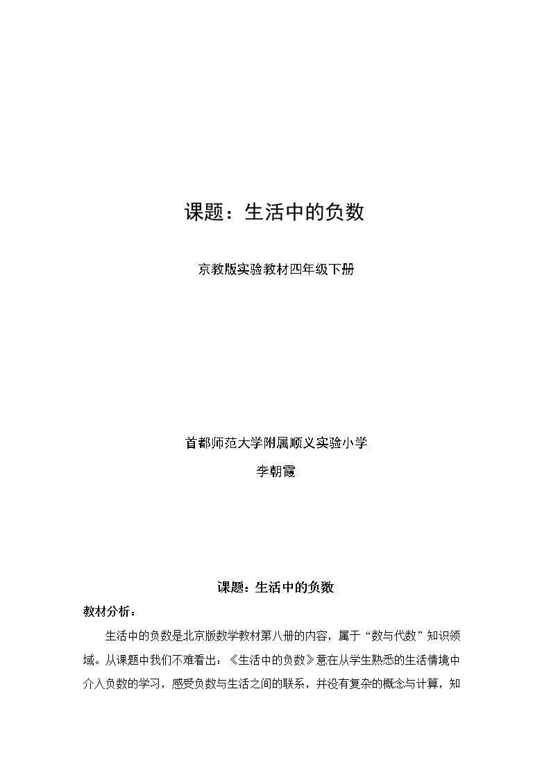 负数的认识