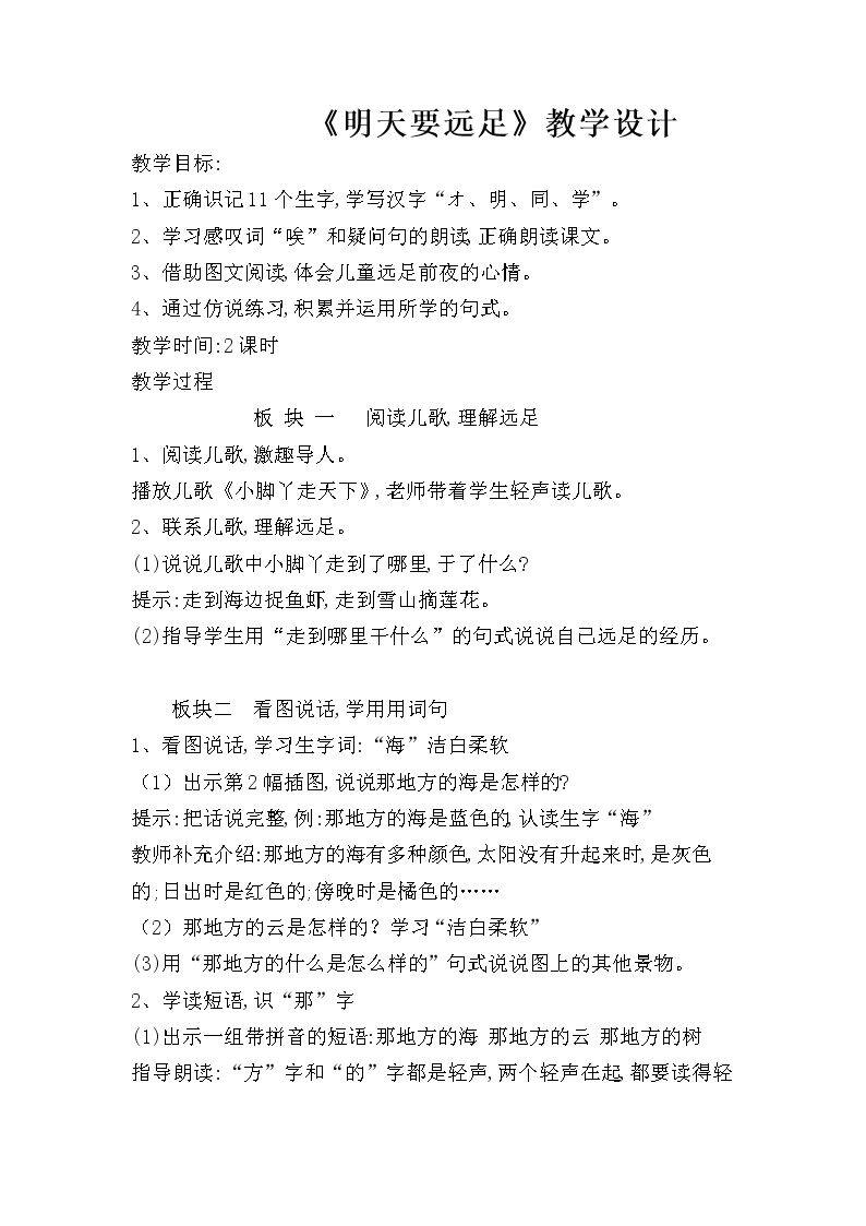 9 明天要远足