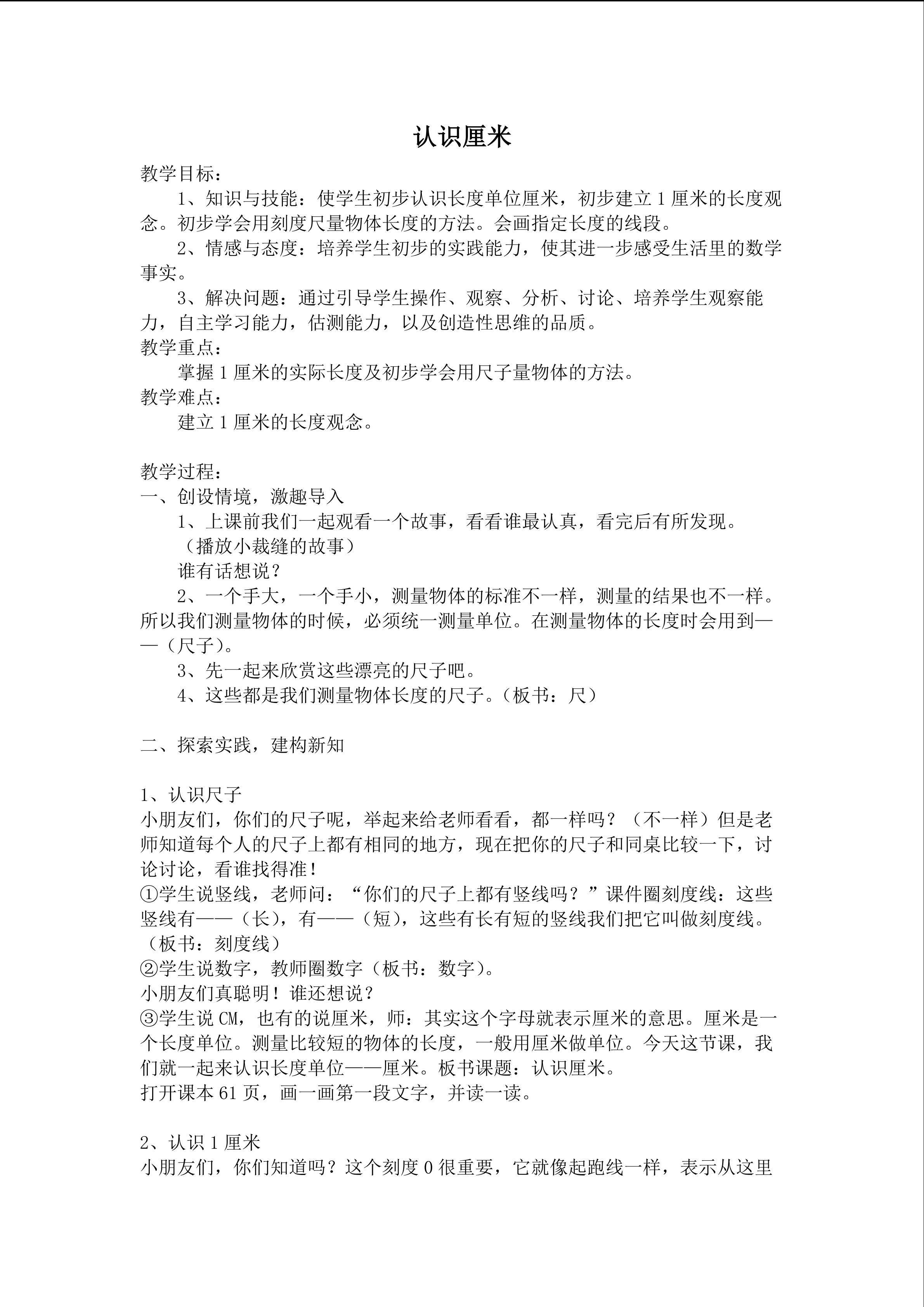 认识厘米