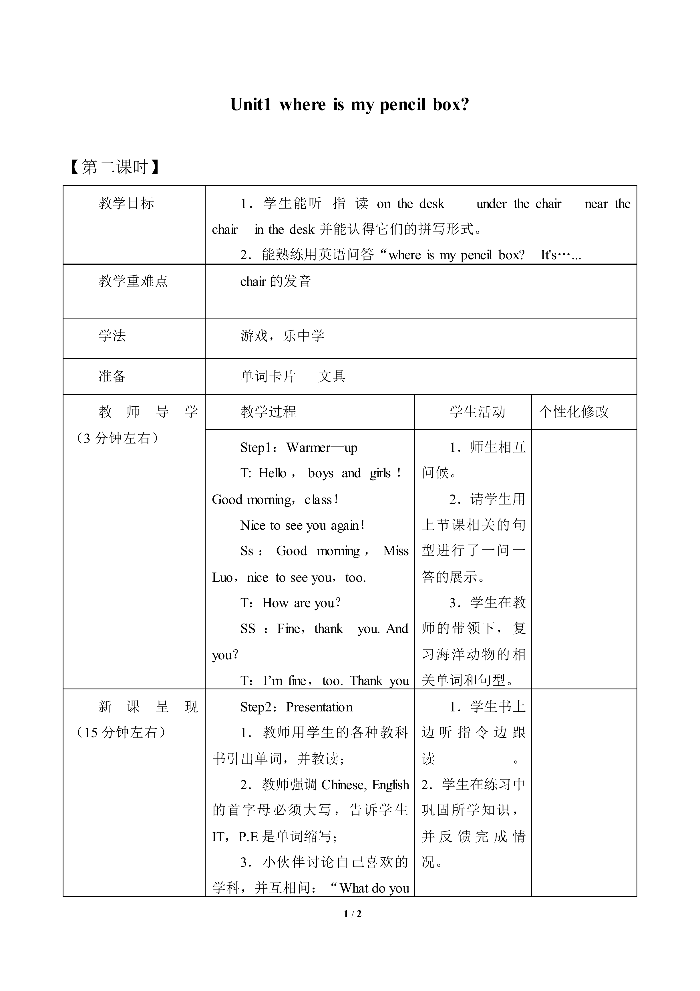 Unit 1  Where Is My Pencil Box?_教案2