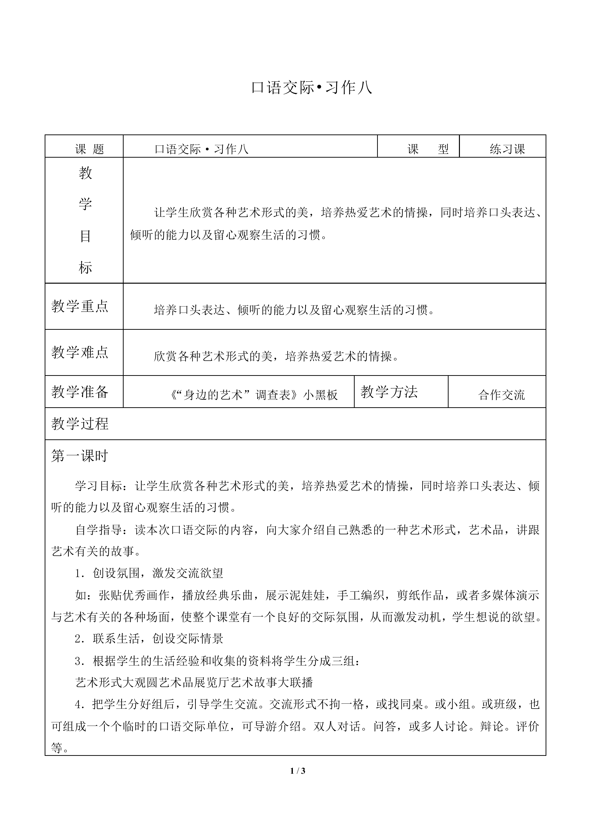 口语交际·习作八   _教案1