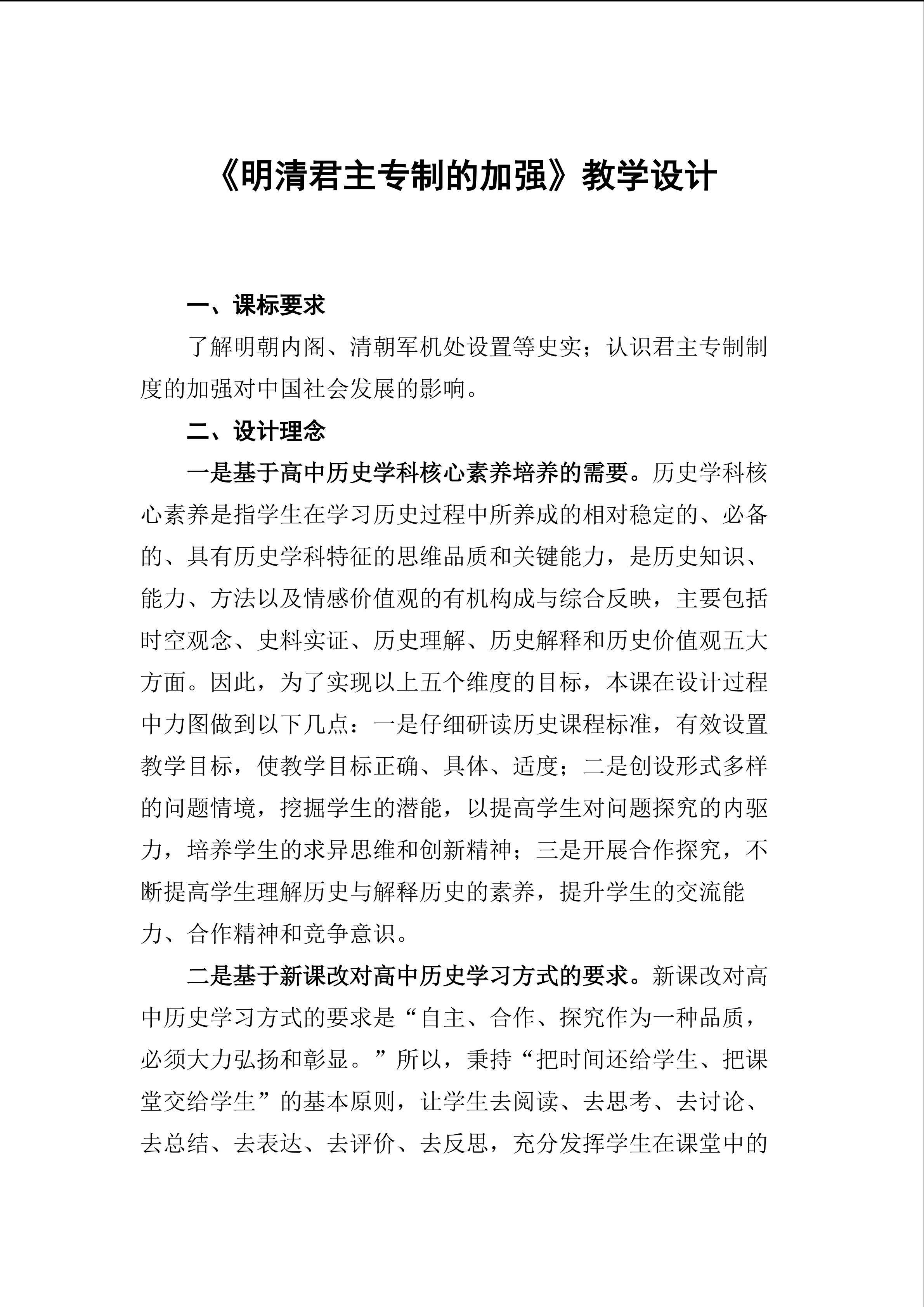 明清君主专制的加强