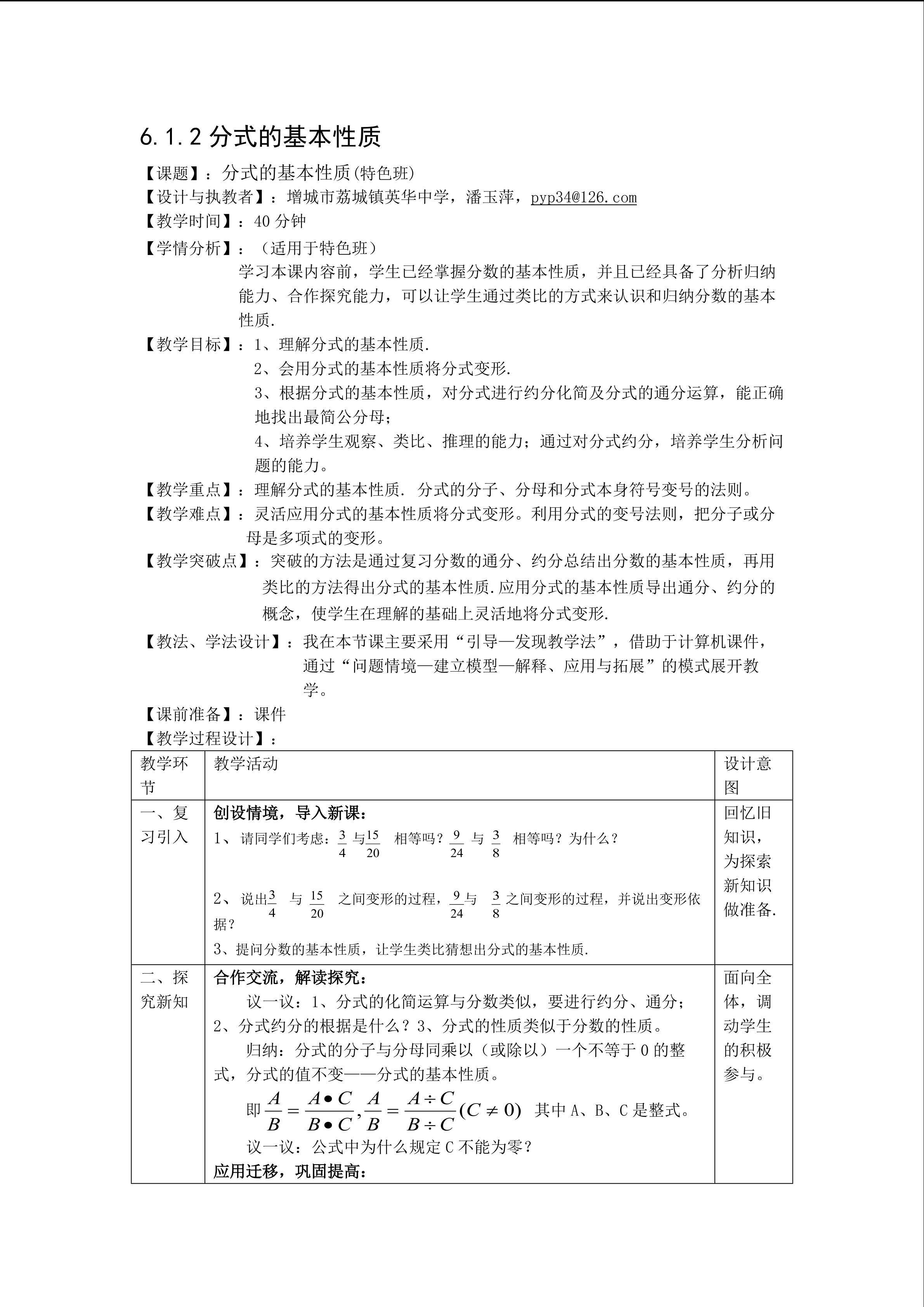 分式的基本性则（特色班）