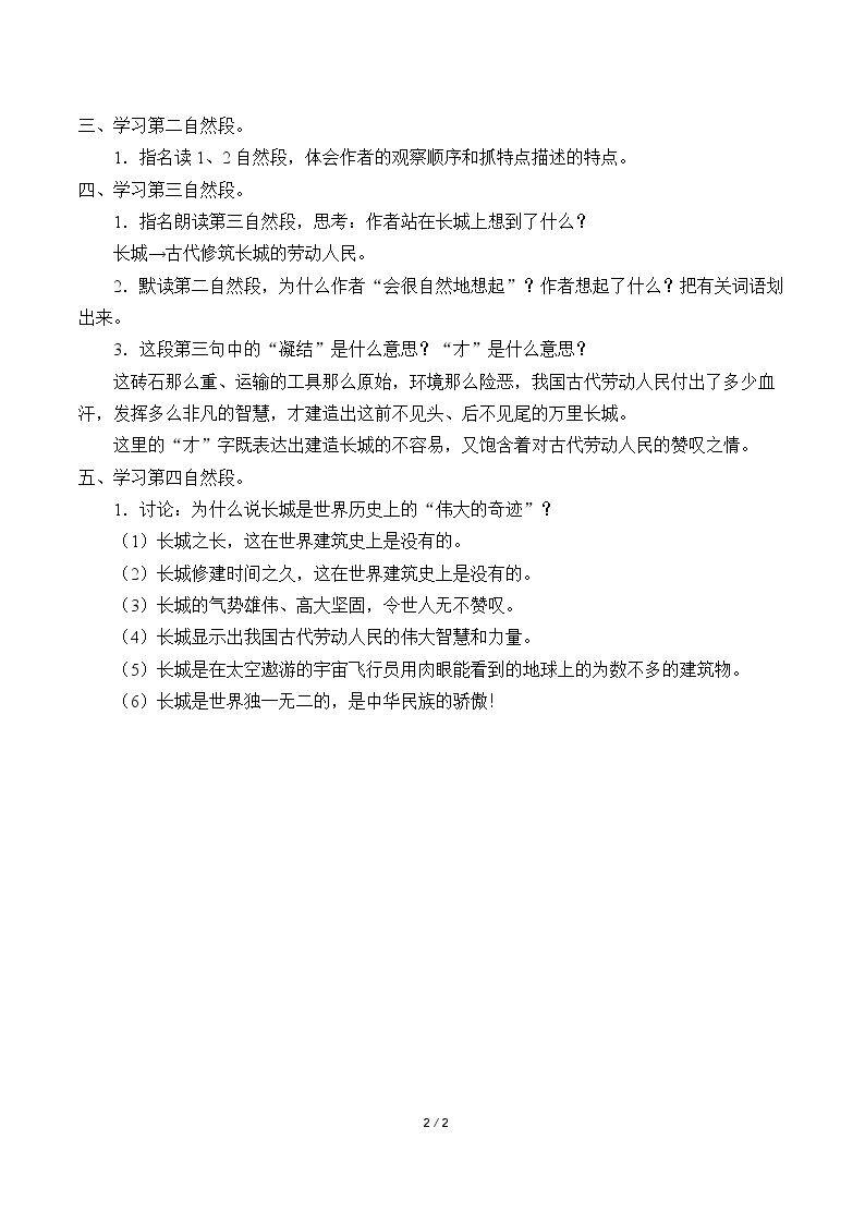 长城