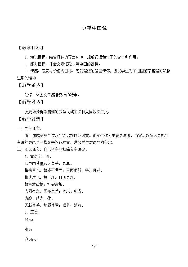 少年中国说