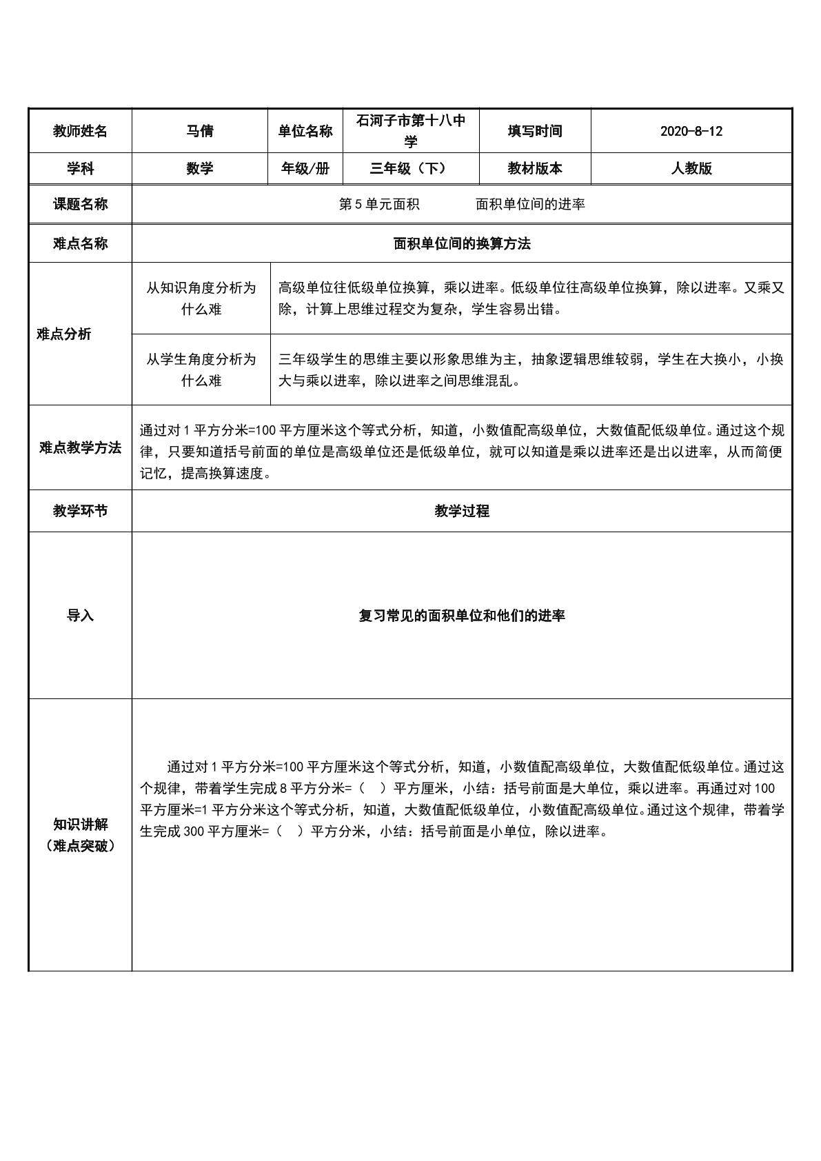 面积单位间的进率