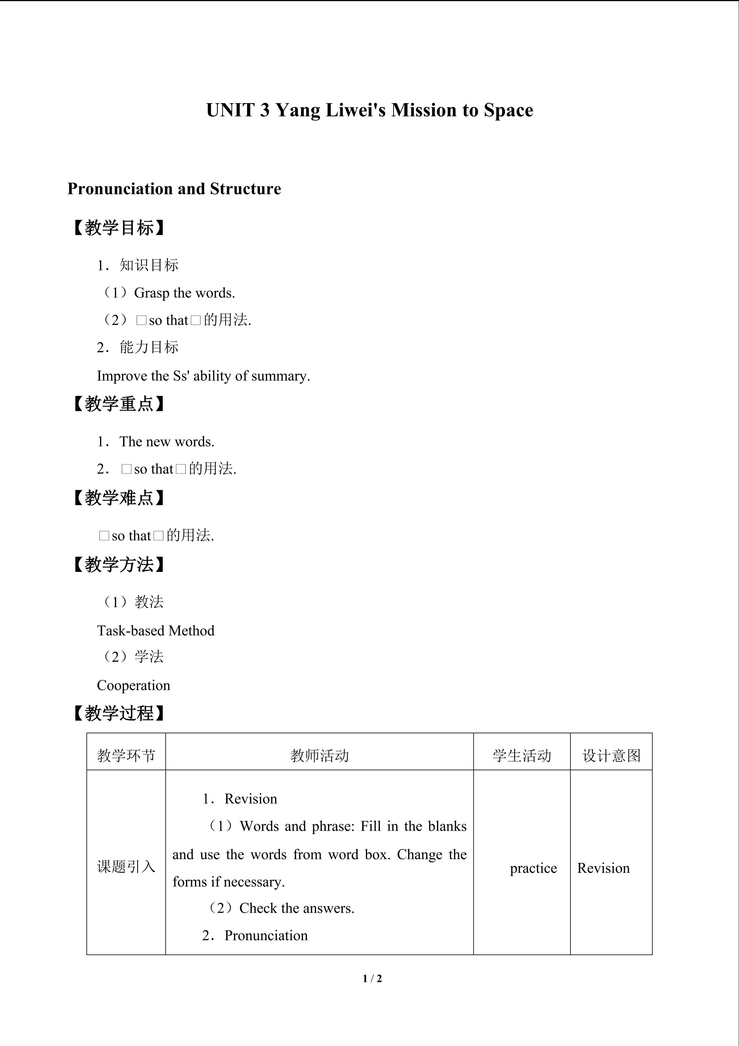 UNIT 3 Yang Liwei's Mission to Space_教案1