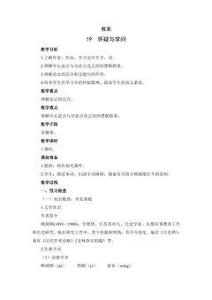 9年级语文部编版上册教案 第19课《怀疑与学问》