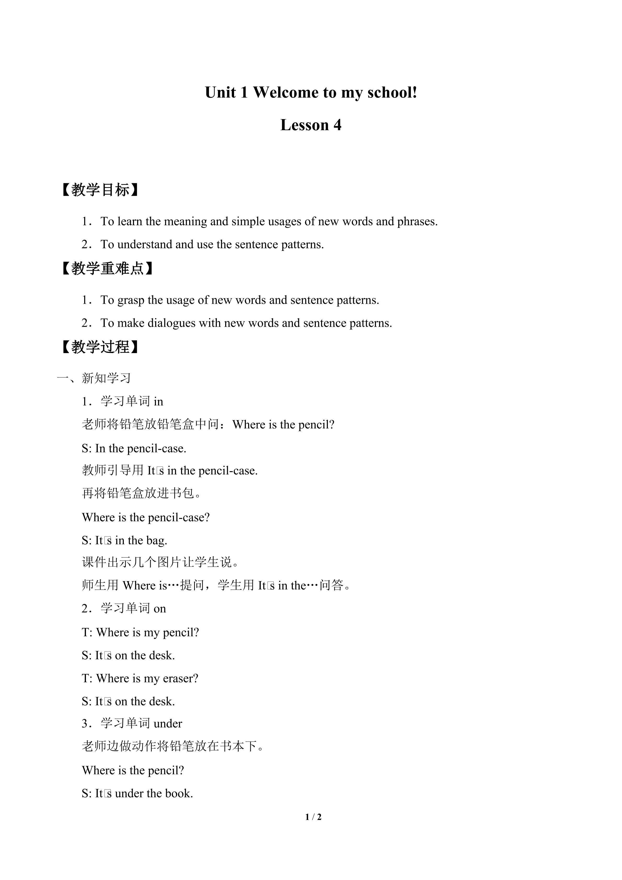 welcome to my school lesson 4_教案1