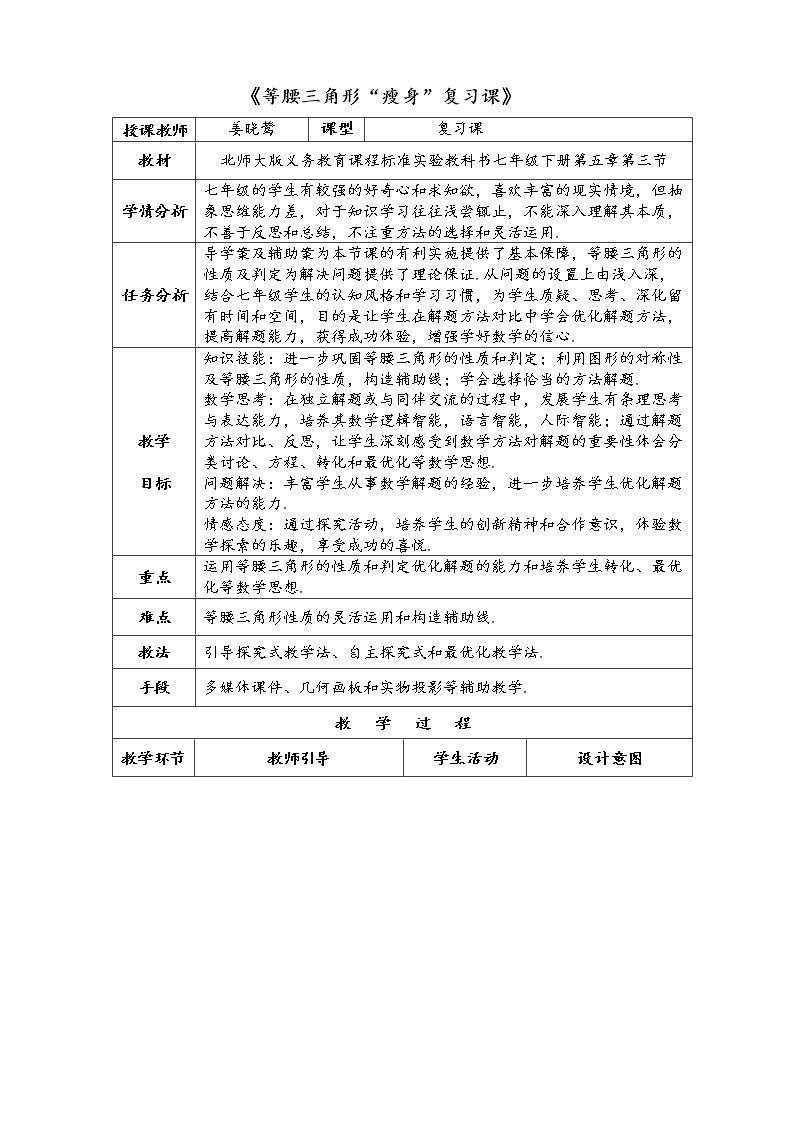 等腰三角形的轴对称性