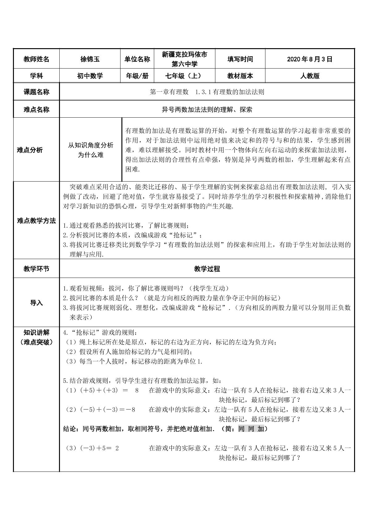 有理数的加法法则