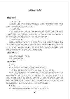 美国南北战争_教案1