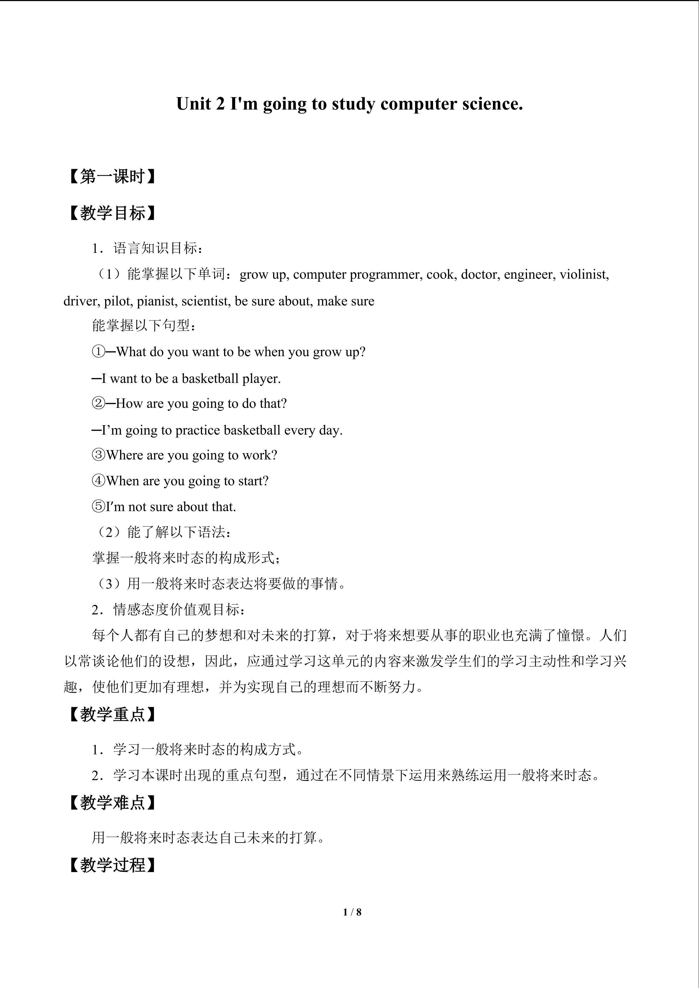 Unit 2  I'm going to study computer science._教案1