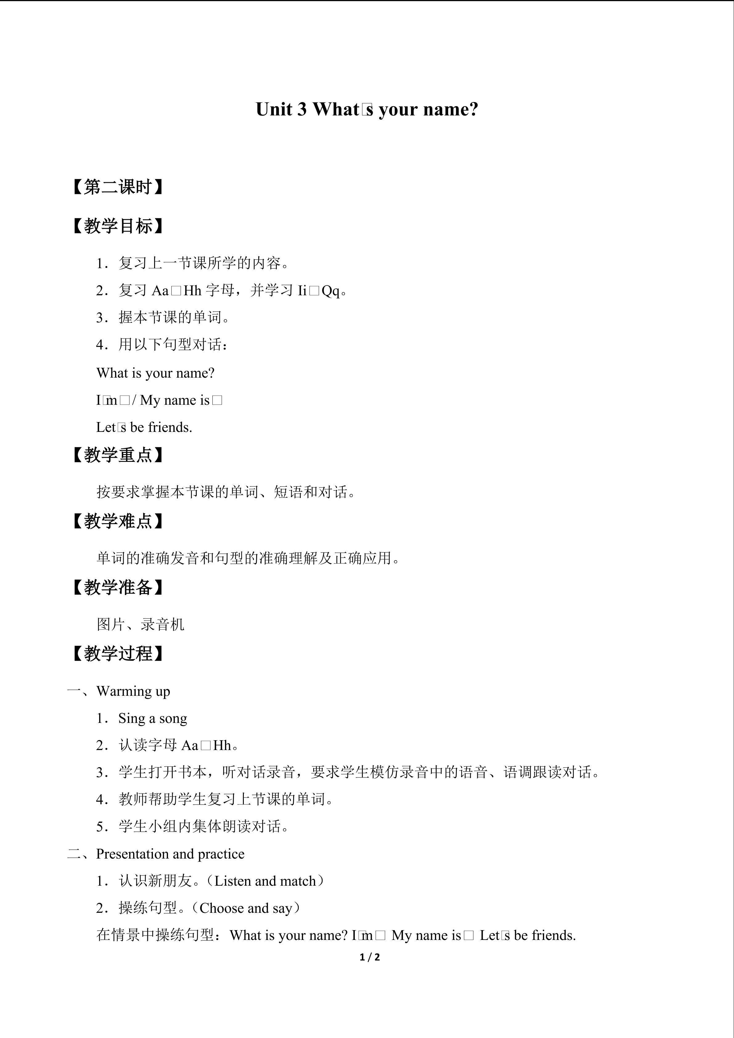 Unit 3 What's your name?_教案2